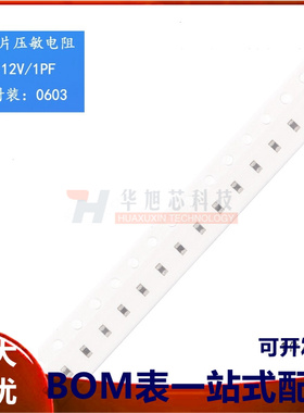 全新原装 0603贴片压敏电阻 12V/1PF RL0603E012M100K（10只）