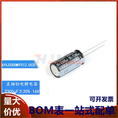 原装正品 16V 3300uF ±20% 16YXJ3300MFFC12.5X25 直插电解电容