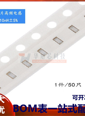 0603贴片电感 10NH ±5%高频 HBLS1608-10NJ (50只）