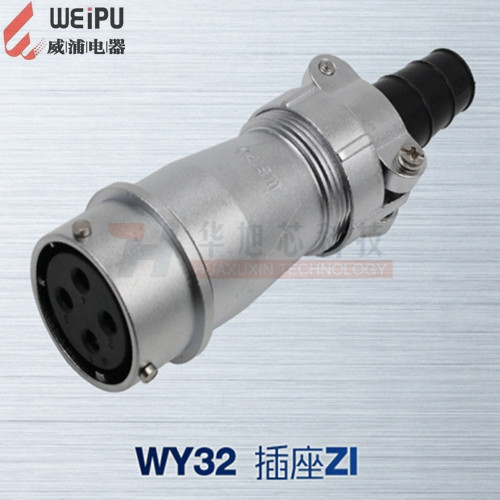 威浦 防水航空插座 WY32-4-6-8-10-11芯12芯13芯19芯 对接座ZI/ZB