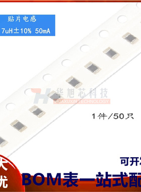 原装正品0805贴片电感 4.7uH ±10% 50mA CMI201209U4R7KT（50只