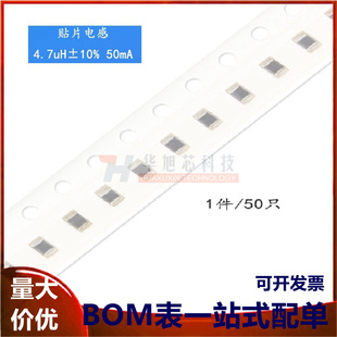 原装正品0805贴片电感 4.7uH ±10% 50mA CMI201209U4R7KT（50只