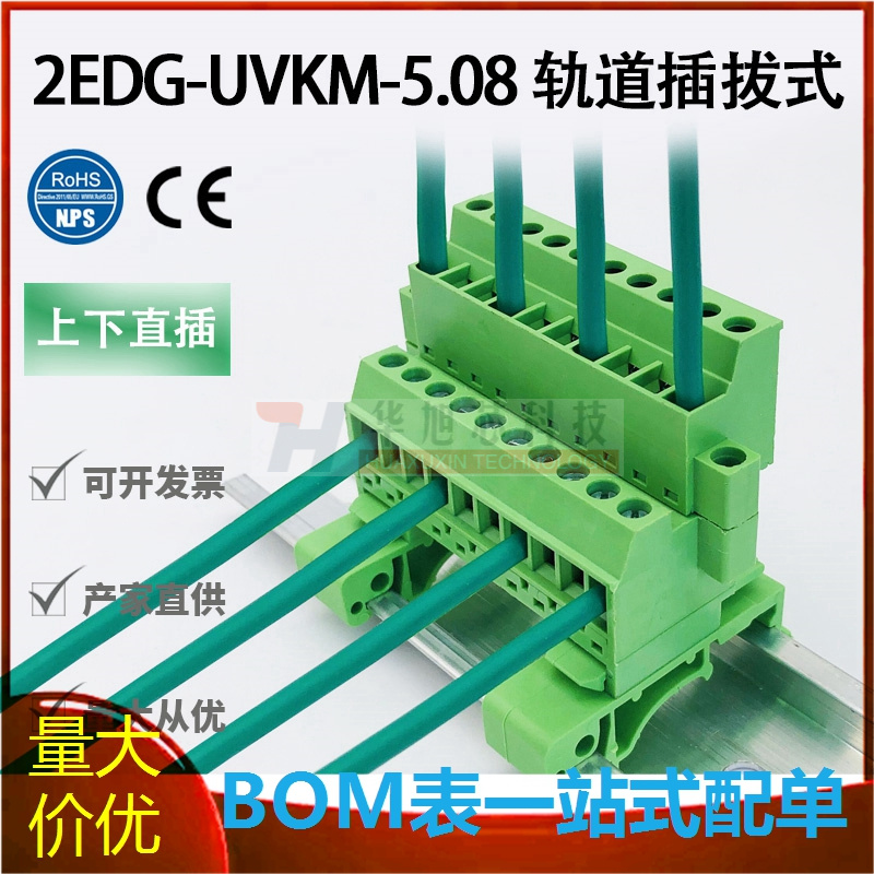 轨道式接线端子排2EDG-UVKM-5.08MM带法兰固定免焊对插式2EDGKCM
