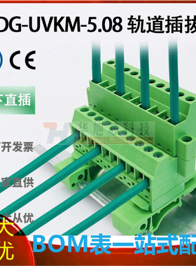 轨道式接线端子排2EDG-UVKM-5.08MM带法兰固定免焊对插式2EDGKCM