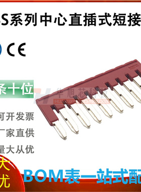 ST2.5接线端子排适配桥接中心短接条连接件FBS2/3/4/5/10-5边插件