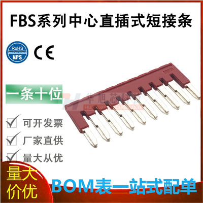 ST2.5接线端子排适配桥接中心短接条连接件FBS2/3/4/5/10-5边插件