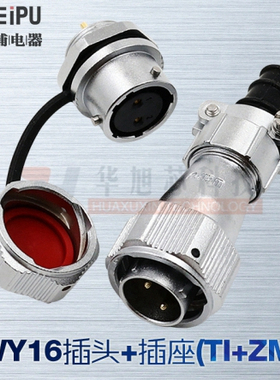 威浦WEIPU防水航空插头插座 WY16-2-3-4-5-7-9-10芯 TI/ZM后螺母