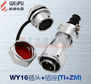 威浦WEIPU防水航空插头插座 WY16 10芯 ZM后螺母
