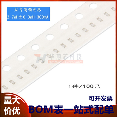 正品/0402贴片高频电感2.7nH±0.3nH300mAVHF100505HQ2N7ST 100只