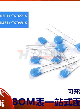直插MOV压敏电阻07D201K/271K/471K/681K 精度±10%  (10只)