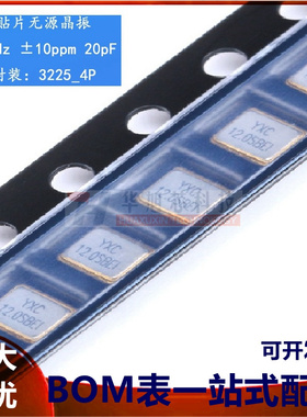 3225贴片无源晶振/YSX321SL 12MHz 10ppm 20pF X322512MSB4SI 4脚