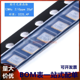 3225贴片无源晶振/YSX321SL 12MHz 10ppm 20pF X322512MSB4SI 4脚