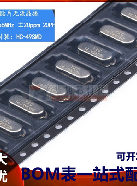 贴片无源晶振HC-49SMD 14.7456MHz 20ppm 20PF X49SM147456MSD2SC