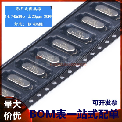 贴片无源晶振HC-49SMD 14.7456MHz 20ppm 20PF X49SM147456MSD2SC