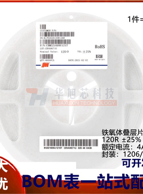 全新原装1206贴片磁珠 120R ±25% 4A CBM321609U121T（50只）