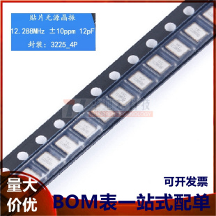 贴片无源晶振YSX321SL 12.288MHz ±10ppm 12pF X322512288MOB/4P