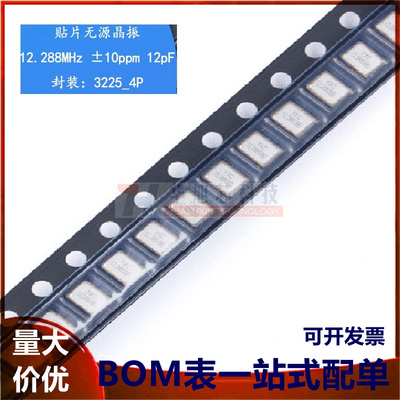 贴片无源晶振YSX321SL 12.288MHz ±10ppm 12pF X322512288MOB/4P