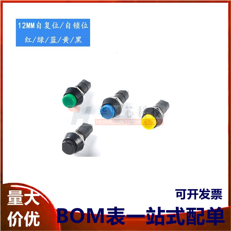按钮开关PBS-11A/B带锁/复位/无锁圆形按键开关 红/绿/黄/黑/白色