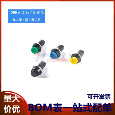 按钮开关PBS-11A/B带锁/复位/无锁圆形按键开关 红/绿/黄/黑/白色