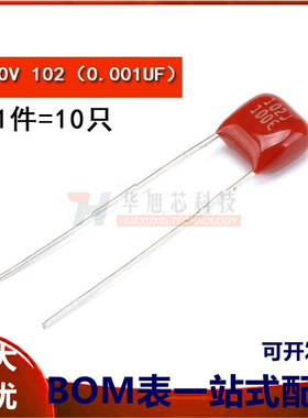 CBB/CL电容器100V 102 0.001UF 1NF 脚距5MM（10只）