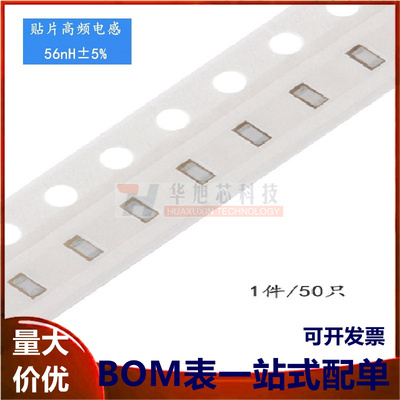 0603贴片电感56NH ±5% 高频 HBLS1608-56NJ (50只）