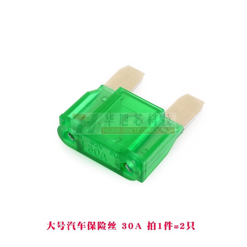 大号插片式汽车货车保险丝管车用20A30A40A/50A/60A/70A/80A/100A