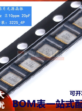 3225贴片无源晶振/YSX321SL 30MHz 10ppm 20pF X322530MSB4SI 4脚