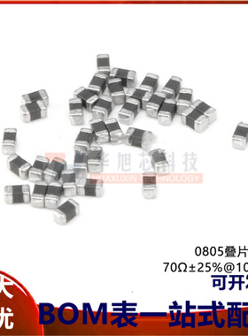 0805贴片磁珠70R 70欧 400mA &plusmn;25% 100MHz (100只）