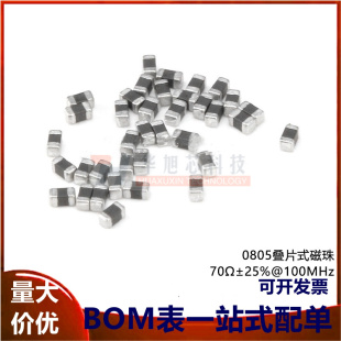 100只 0805貼片磁珠70R 100MHz ±25% 70歐 400mA