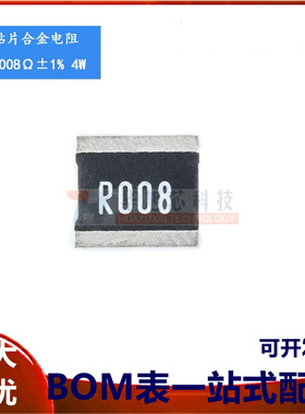 2728 贴片合金电阻 0.008R ±1% 4W LR2728-24R008F1