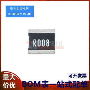 贴片合金电阻 LR2728 0.008R 24R008F1 ±1% 2728