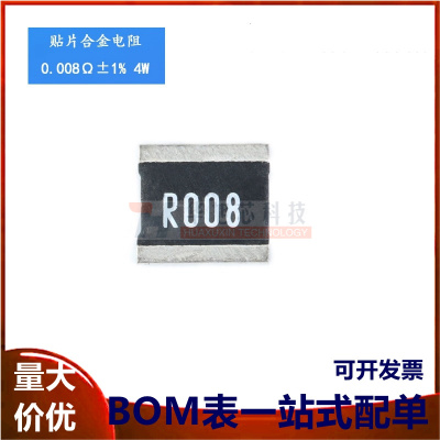 2728 贴片合金电阻 0.008R ±1% 4W LR2728-24R008F1