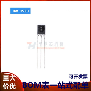 正品 一体红外接收头 直插 3638T 红外遥控接收管 IRM 原装
