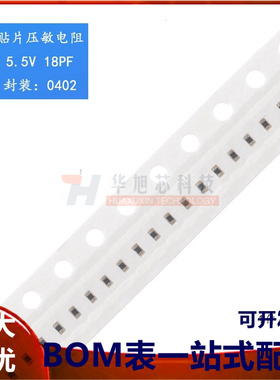 0402贴片压敏电阻 5.5V 18PF SDV1005E5R5C180NPTF(50只)