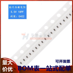 SDV1005E5R5C180NPTF 0402贴片压敏电阻 5.5V 18PF 50只