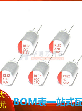 固态电解电容 6.3V560UF 10V560UF 16V560UF 25V560UF 35V560UF