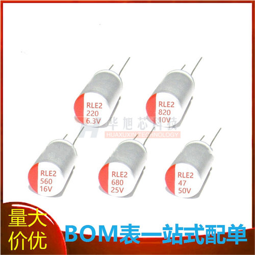 固态电解电容 6.3V560UF 10V560UF 16V560UF 25V560UF 35V560UF