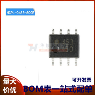 HCPL 单通道高速光耦合器芯片 原装 贴片 SOIC 500E 正品 0453