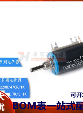 WXD3-13-2W 100/220/470R 1K2.2K3.3K10K-100K精密多圈线绕电位器