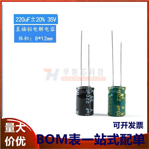 优质 直插电解电容 35V 220uF ±20% 体积8*12MM 普通/高频 20只