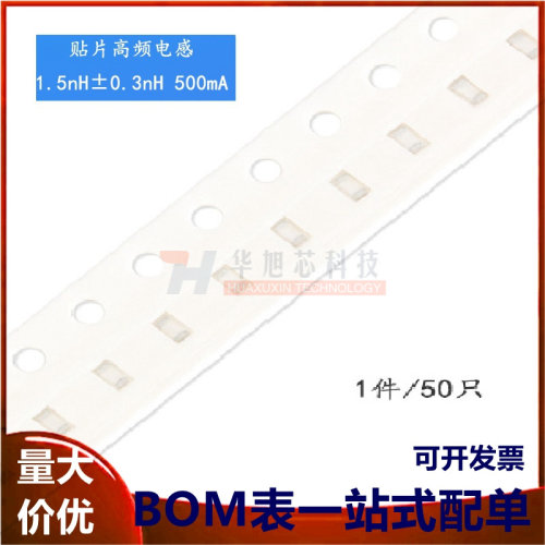 0603贴片高频电感 1.5nH ±0.3nH 500mA SDCL1608C1N5STDF(50只)