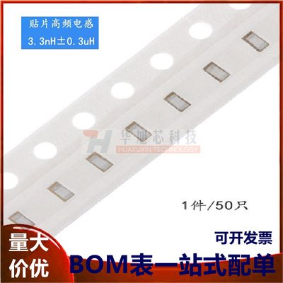 0603贴片电感3.3NH ±0.3nH高频 HBLS1608-3N3S 50只