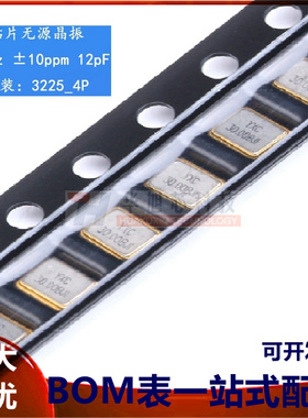 3225贴片无源晶振/YSX321SL 30MHz 10ppm 12pF X322530MOB4SI 4脚