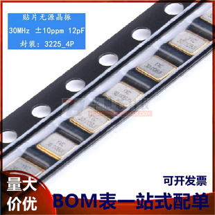 3225贴片无源晶振/YSX321SL 30MHz 10ppm 12pF X322530MOB4SI 4脚