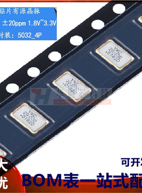 5032贴片有源晶振 20MHz ±20ppm 1.8V~3.3V OT503220MJBA4SL