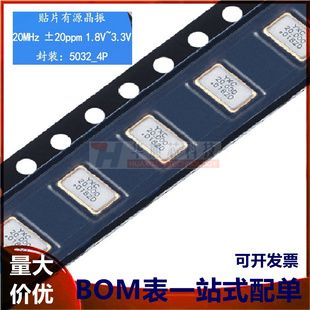 5032贴片有源晶振 20MHz ±20ppm 1.8V~3.3V OT503220MJBA4SL