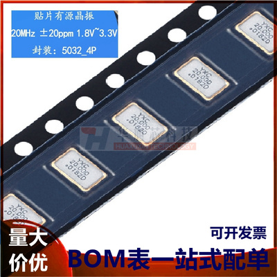 5032贴片有源晶振 20MHz ±20ppm 1.8V~3.3V OT503220MJBA4SL