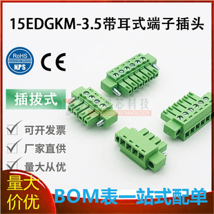 15EDGKM-3.5mm插拔式接线端子带法兰插头俩边螺丝固定铜环保2-24P