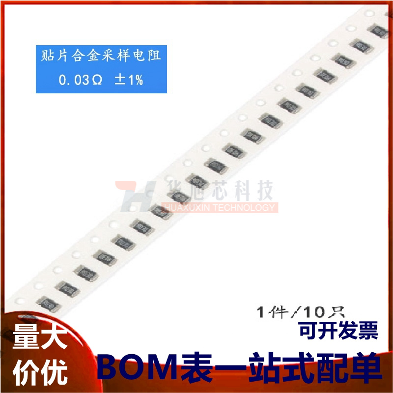1206贴片合金采样电阻 0.03R ±1% 1W RLM12FTCMR030（10只）