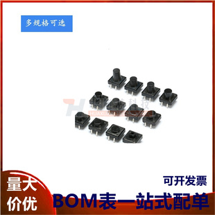 8—10 轻触开关 15MM微动 4.3 按键 7.5